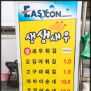 생생새우 이미지