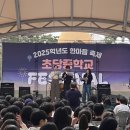 초당중학교