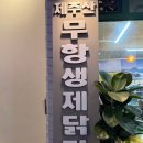 박가랑춘천닭갈비 이미지