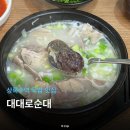 상록수역 사거리 | 안산 상록수역 국밥 맛집 밥집 추천 대대로순대