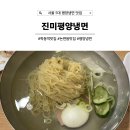 서울 강남 논현동 학동역 미쉐린 블루리본 맛집 &#34;진미평양냉면&#34; 솔직 후기