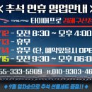 타이어프로 구산점 이미지