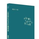 “삶을 초극하는 언어이자 예언서” 이미지