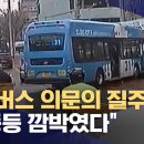 현대 버스 전기차 급발진 의심 사고 이미지