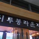속리산(청주)휴게소 시루봉 네이버블로그