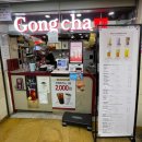공차고투몰점 | [서울 고속터미널 지하상가] 공차 고투몰점