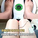 (주)리바이티브 | 리바이티브 EMS 저주파 마사지기 하체 관리하기