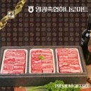 영광축협하나로마트