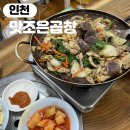 맛조은 순대국 | 주안노포맛집 제일시장 40년전통 맛조은곱창