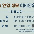 안양성모이비인후과의원