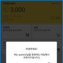 270-2549 | 타임 캐시 추천인 및 사용 방법 앱테크