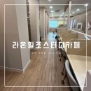 라온힐조 | 청주 스터디카페 가경동 라온힐조스터디카페 아늑하다