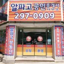 알파고공인중개사사무소 이미지