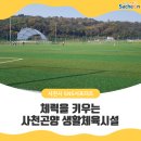 곤양체육시설 이미지