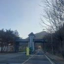 고산자연휴양림 캠핑장 입구 이미지