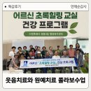 행복웃음힐링교실 | 웃음치료와 원예치료의 행복한 콜라보 어르신 초록 힐링 교실 건강 프로그램