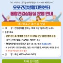 오포건강생활지원센터 이미지