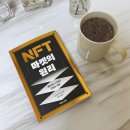 유엑스플레이스 | [Book] ‘NFT 마켓의 원리(아다치 아키호)’ Review