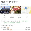 배둔한우마을 이미지