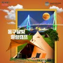 01-28 동구 이미지