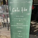 루헤(Ruhe) | 뚜디니의 분위기 최고 청라브런치카페 카페루헤(cafe die ruhe) 후기