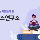 교육연구소배움 이미지