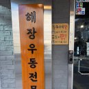 깡우동 송파방이점 | 방이동맛집, 수원에서부터 맛있다고 소문이 난 깡우동 송파방이점 후기