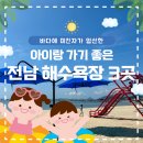 땅끝조각공원화장실 | 바다에 미친 자의 전남 해수욕장 추천 2탄 (아이랑 가기 좋은 3곳)