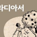 [바이블 프로젝트 BibleProject - Korean] - 갈라디아서(Galatians 1-6장) 이미지