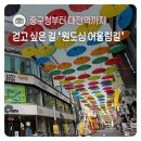 원도심 어울림길 이미지