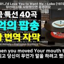 추억의 팝송 가사 번역 자막 이미지