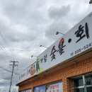 가람숯불·회 이미지