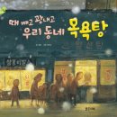 미래목욕탕 이미지