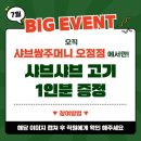 샤브쌈주머니오정점 이미지