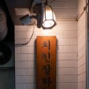 서울 연신내 맛집 달가득치킨 다리살 반반 후기