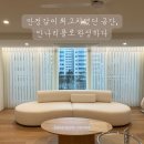 목동 이편한세상 시공 후기 — 안정감이 최고치였던 공간, 안나리플로 완성하다