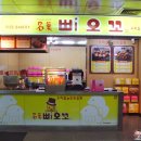 명과삐오꼬 이미지