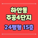 이마트24 하안12단지점 | 하안주공4단지 광명 하안동 아파트 경매소개