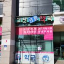 고산연합약국 네이버블로그
