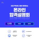 굿모닝유치원 | 유아임용 박성희 강사님의 2027학년도 대비 합격설명회 후기