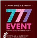 777커피