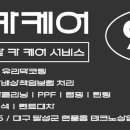 OK 세차 정비 서비스 이미지