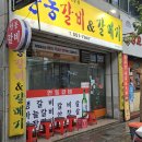 안동갈비&갈매기 이미지