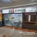 얼큰이찌개마을 송탄점 | 🫕 [송탄쑥고개부대찌개 방문 후기] 대청역 근처 점심 한끼 추천! (모든 메뉴 및 가격정보 총 정리) 🫕