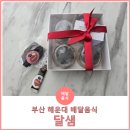 부산 해운대 좌동(장산) SNS에서 핫한 디저트 파는 카페 &#39;달샘&#39; 내돈내산 두바이 초콜릿 먹은 후기