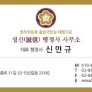 성신행정사사무소 이미지