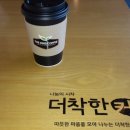 더착한커피숍