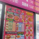 대복성반점