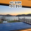 르블랑펜션 | 여수 화양면 펜션 르블랑 풀빌라 재방문하고 싶은 여수 화양면풀빌라
