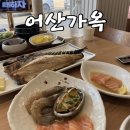 어산 | 춘천 생선구이 맛집 어산가옥 | 정갈한 한상 내돈내산 후기